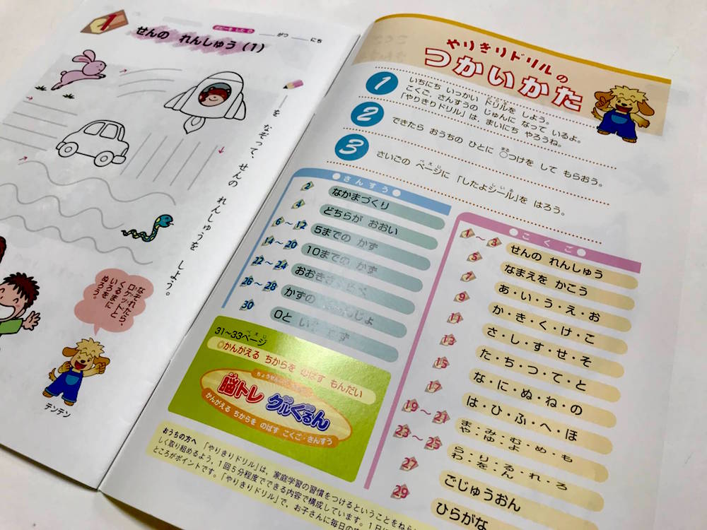 小学ポピー1年生4月号 やりきりドリル