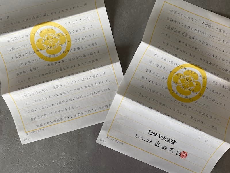 ヒサヤ大黒堂 宗教