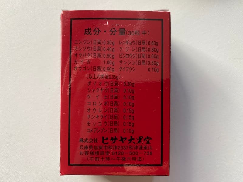 ヒサヤ大黒堂 副作用