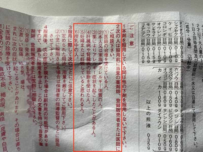 ヒサヤ大黒堂 副作用